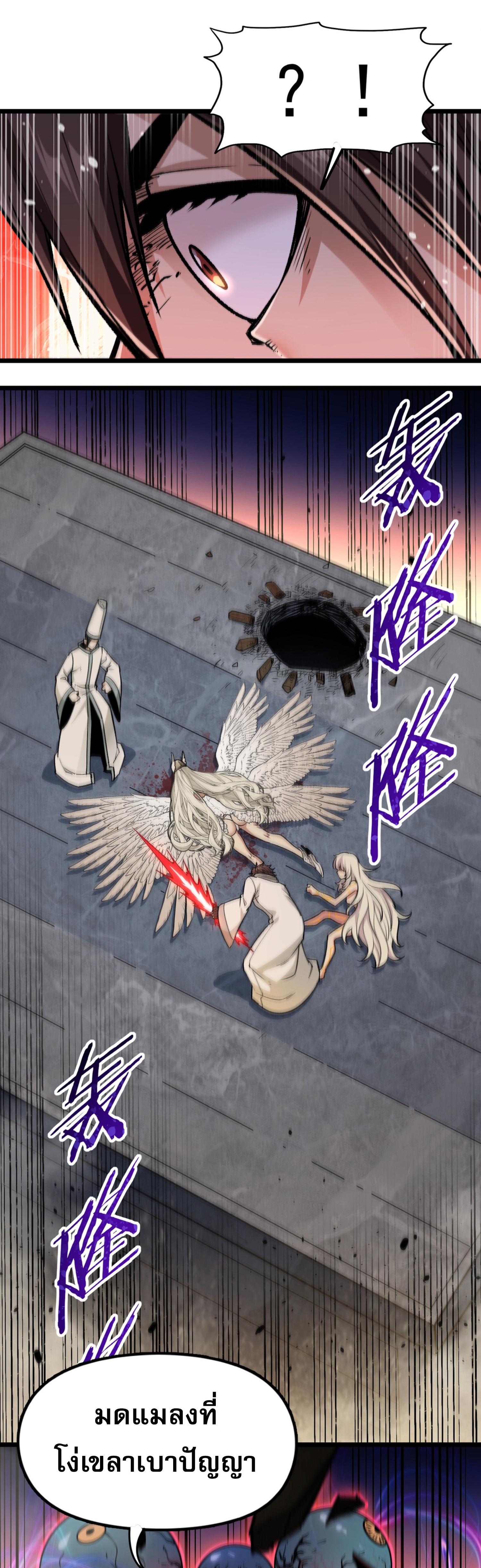 เปิดเรื่องมา ฉันก็กลายเป็นผู้สังหารเทพซะแล้ว ตอนที่ 2 หน้า 49