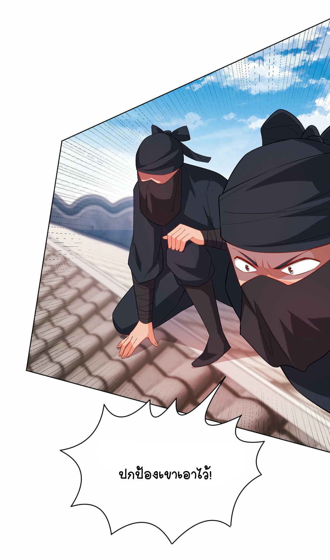 นักรบคีย์บอร์ดอมตะ ตอนที่ 43 หน้า 11