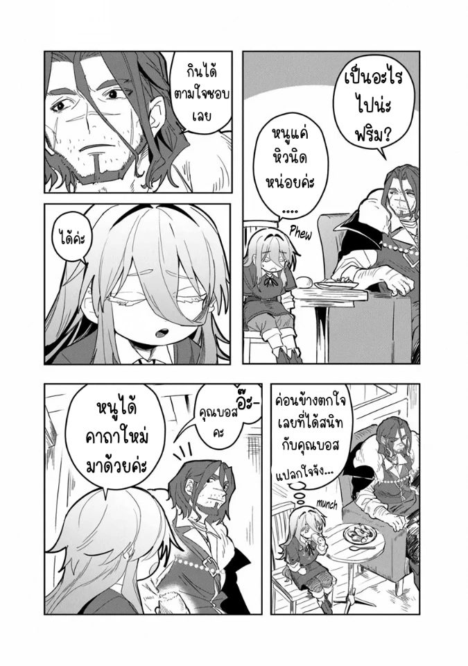 Mizu Mahou Gurai Shika Torie ga Nai Kedo Gendai Chishiki ga Areba Juubun da yo ne? ตอนที่ 3 หน้า 18