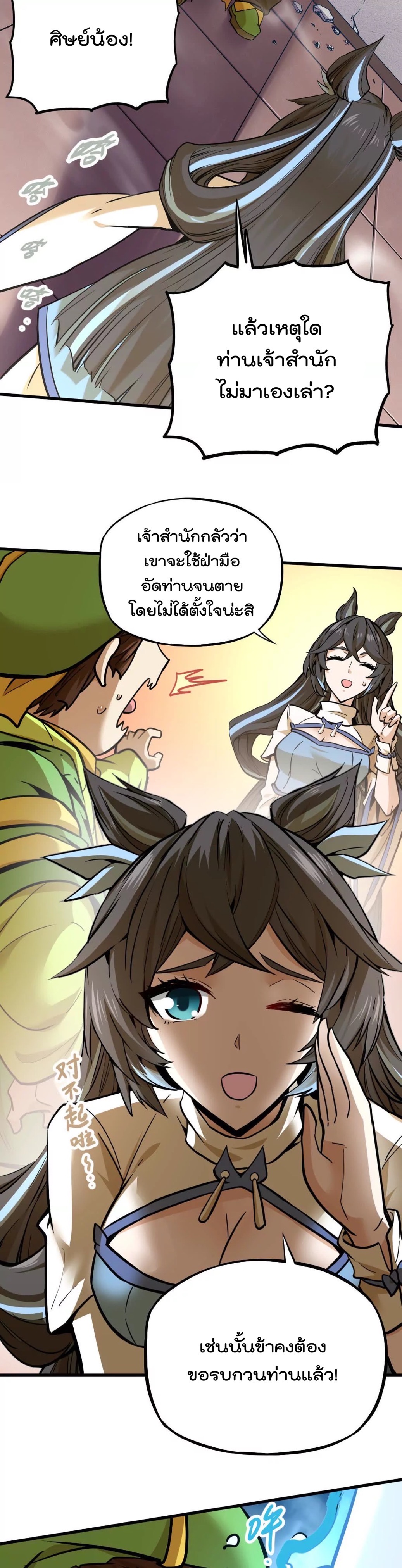 ระบบนิกายที่แข็งแกร่งที่สุด ตอนที่ 12 หน้า 12