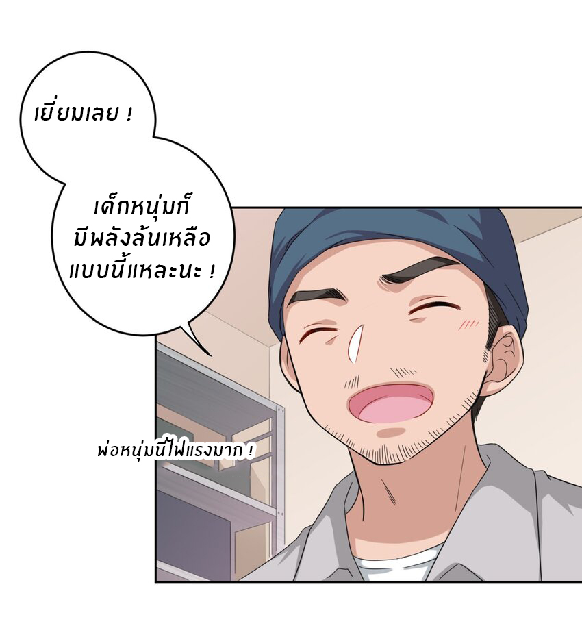 What is the use of God giving me this embarrassing superpower? ตอนที่ 30 หน้า 19