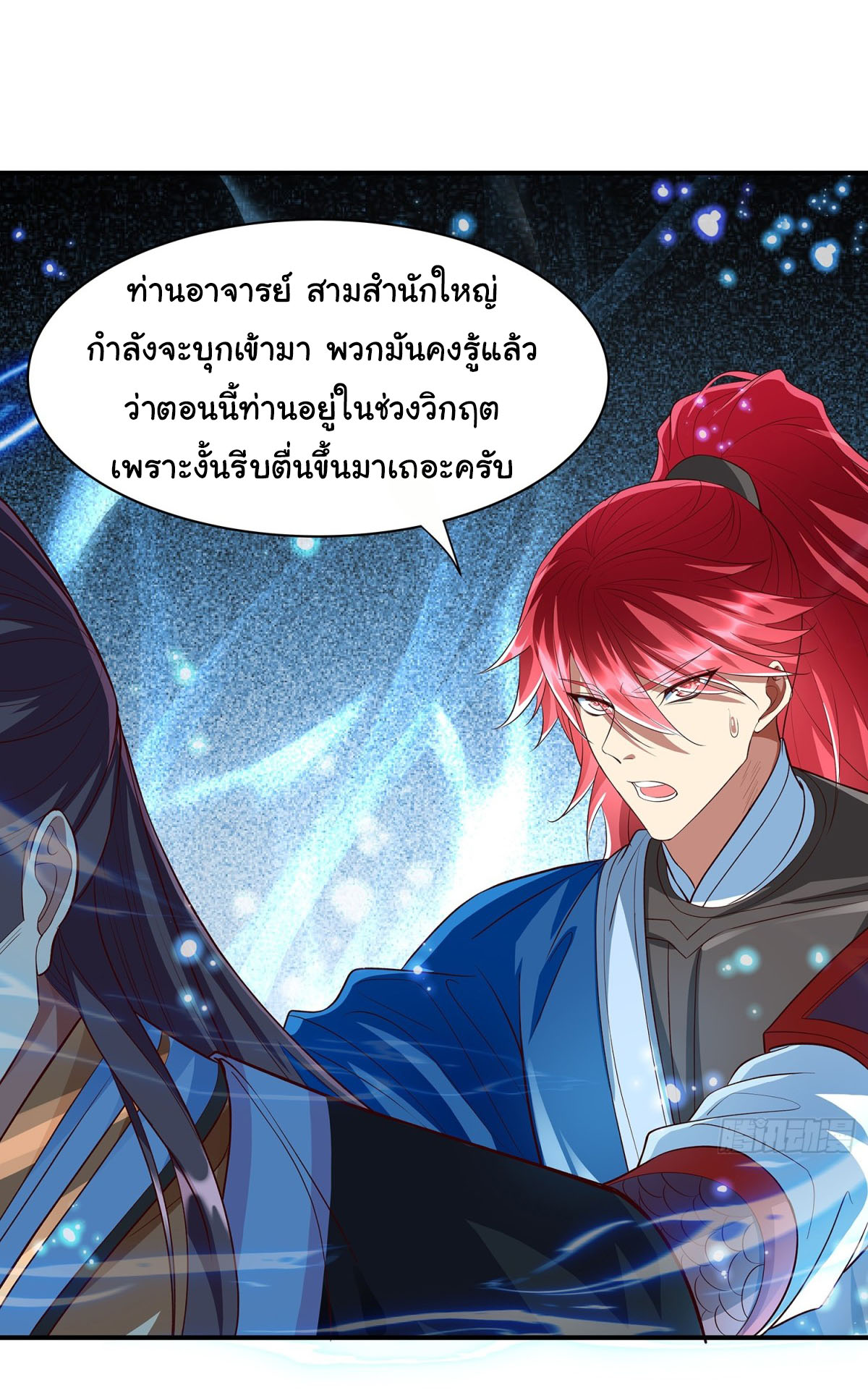 ฉันนี่แหละบรรพบุรุษโลกปีศาจ ( Reincarnation of the Demon Ancestor ) ตอนที่ 1 หน้า 9