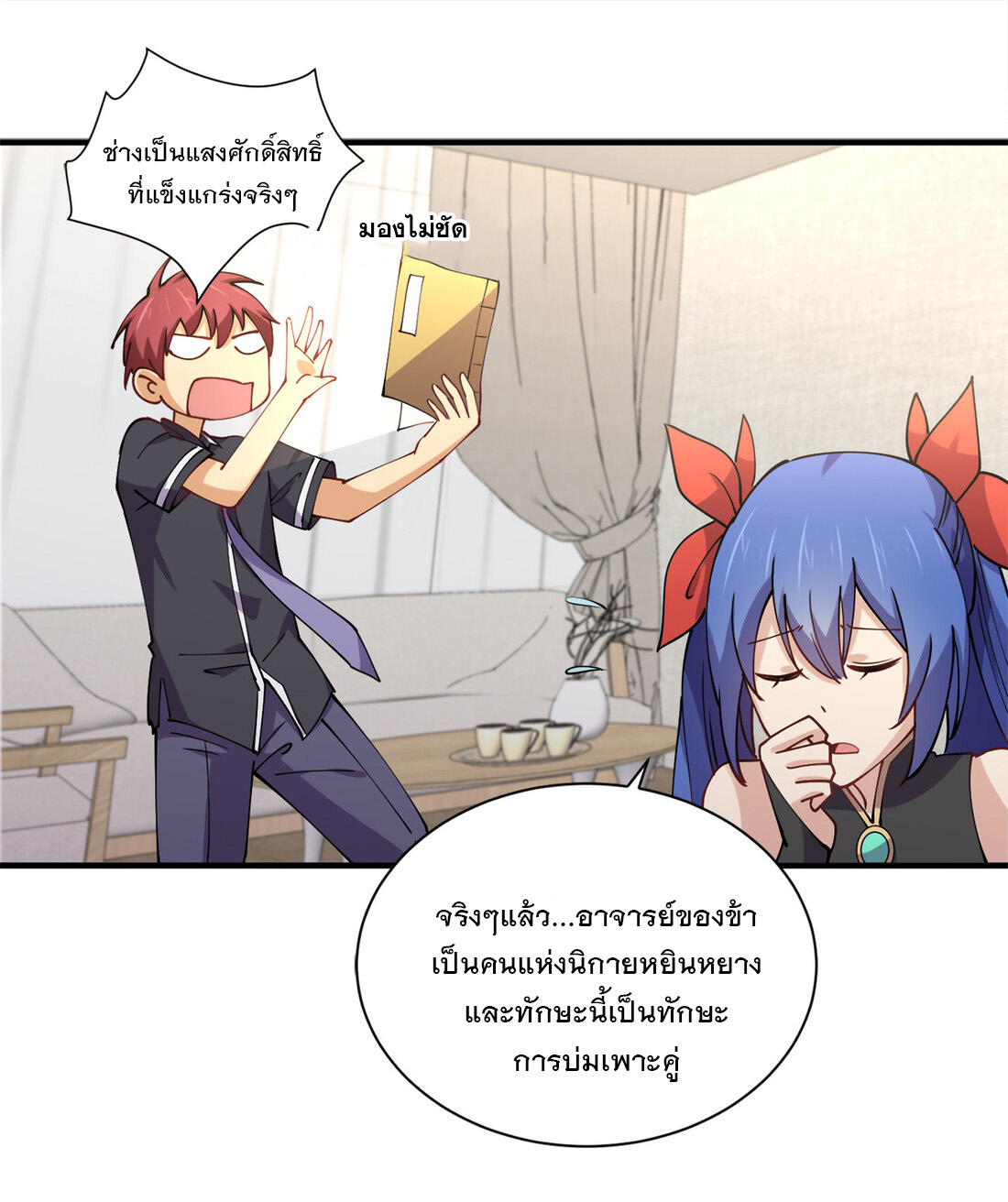 แฟนของผมชื่อหลงอ่าวเทียน ตอนที่ 8 หน้า 16