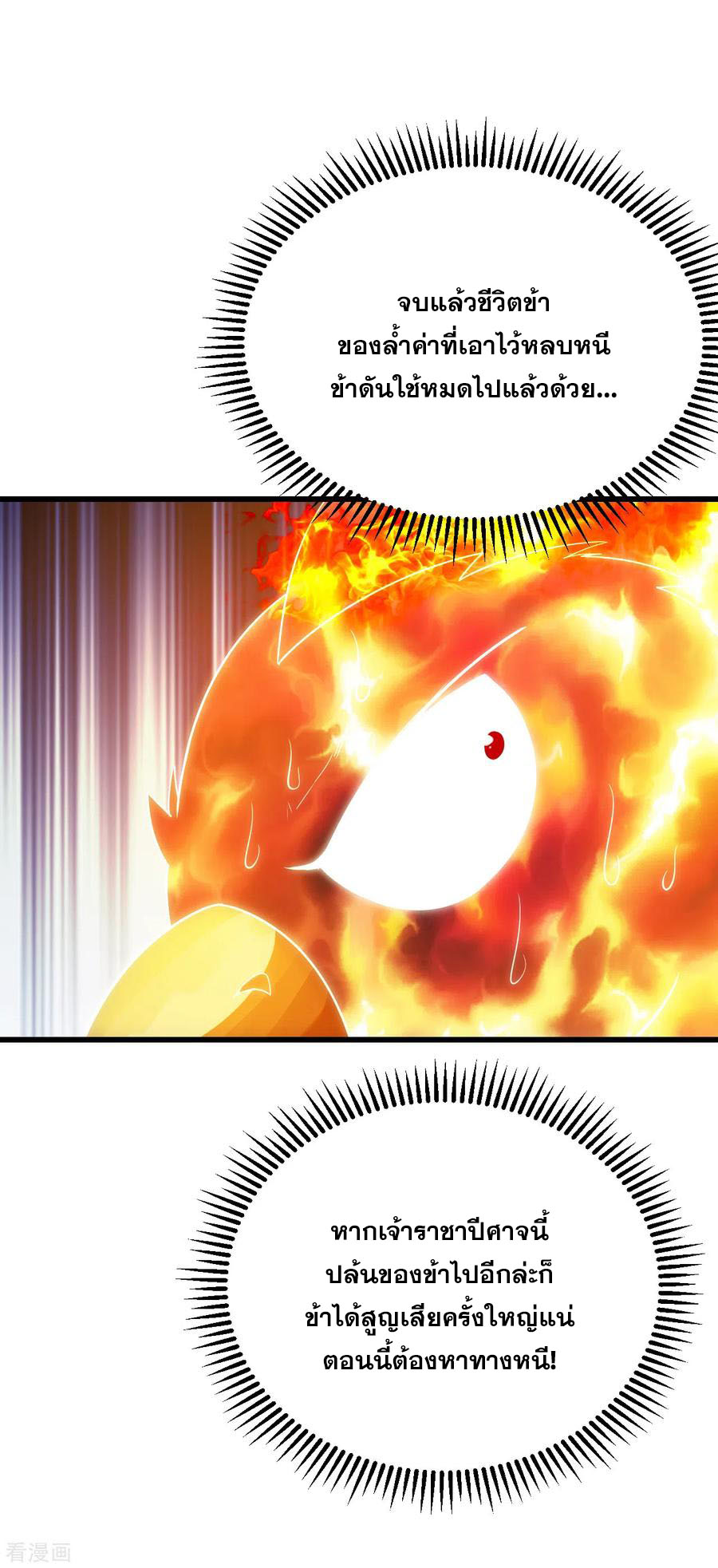 เทพอสูรสยบฟ้า ตอนที่ 118 หน้า 22