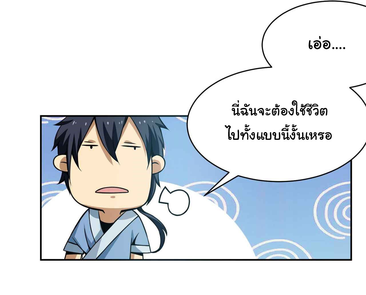 I Just Want To Be Killed (ฉันอยากจะโดนฆ่า) ตอนที่ 2 หน้า 40