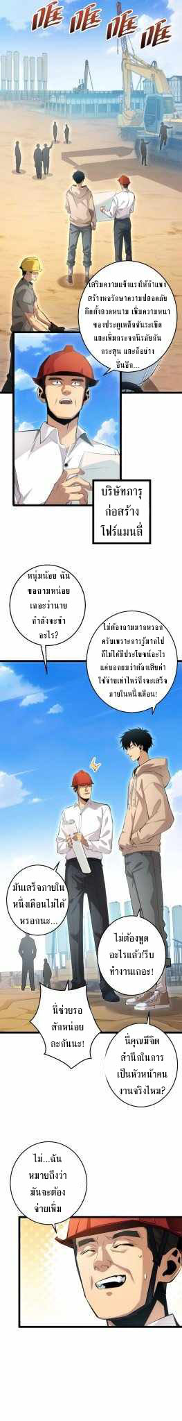 เกิดใหม่วันสิ้นโลก  (Rebirth In The End Times: I Reached The Top By Opening Boxes) ตอนที่ 2 หน้า 18