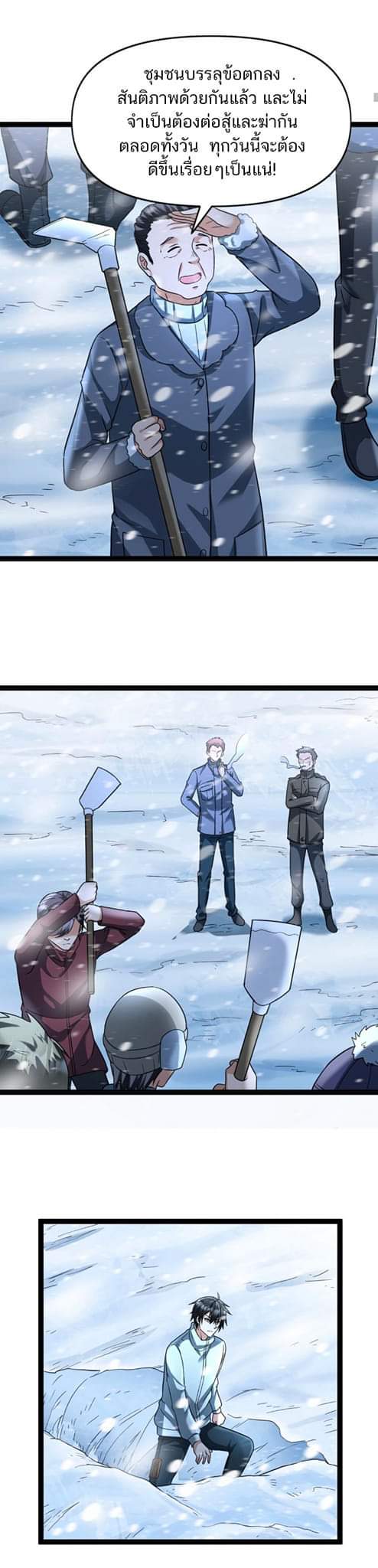 Freezing the World：I Built a Doomsday Safehouse ตอนที่ 63 หน้า 9