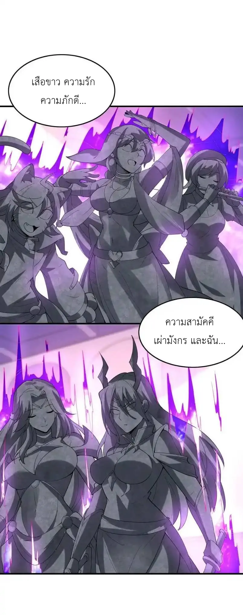 My Harem Is Entirely Female Demon Villains ตอนที่ 116 หน้า 21