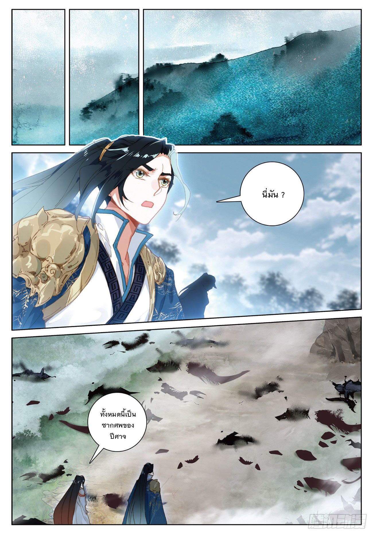 กระบี่เทพพิชิตฟ้า (ชนจีน) ตอนที่ 19 หน้า 13