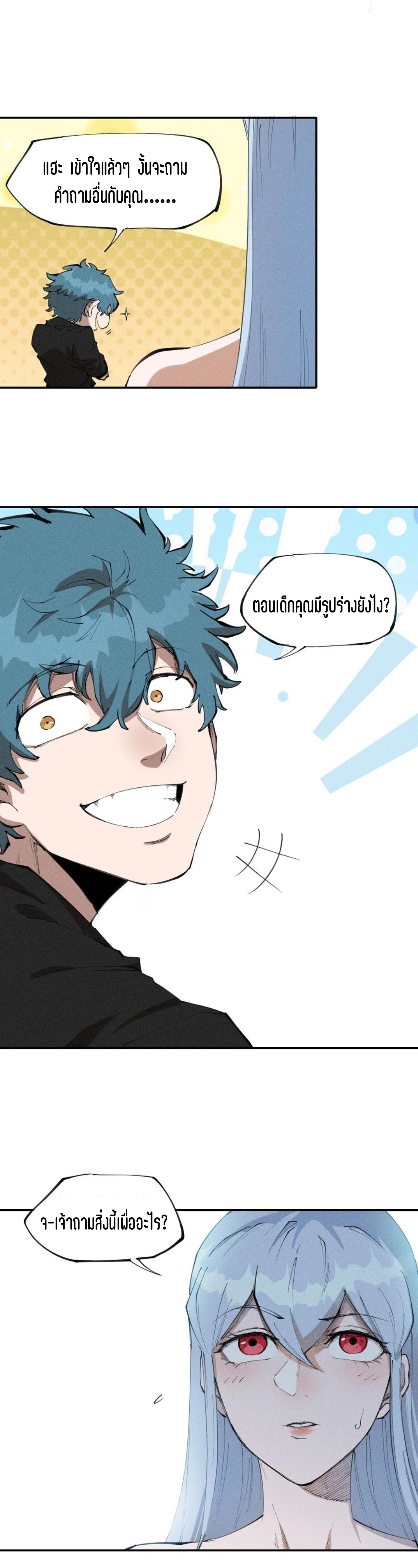 แม้ตัวละครเป็นแมงกะพรุนแต่ฉันก็ยังเทพอยู่ดี [ชนต้นฉบับ] ตอนที่ 68 หน้า 16