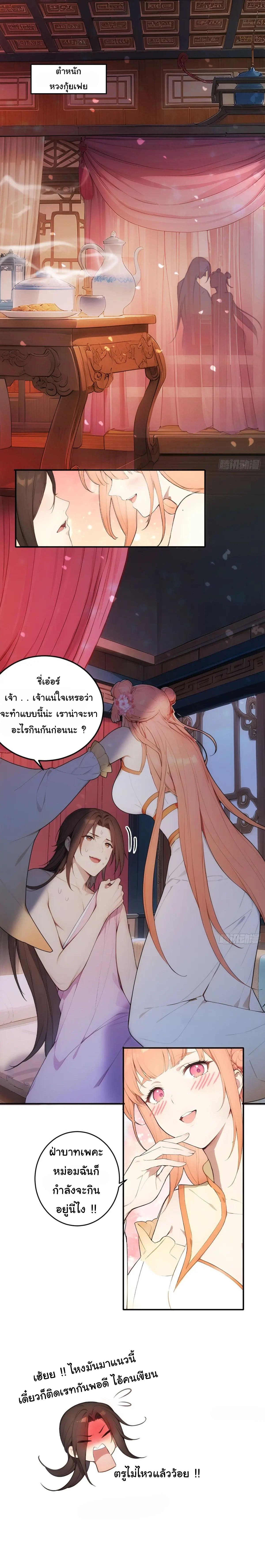 กระจอกแล้วทำไมยังไงข้าก็เป็นฮ่องเต้ ตอนที่ 30 หน้า 2