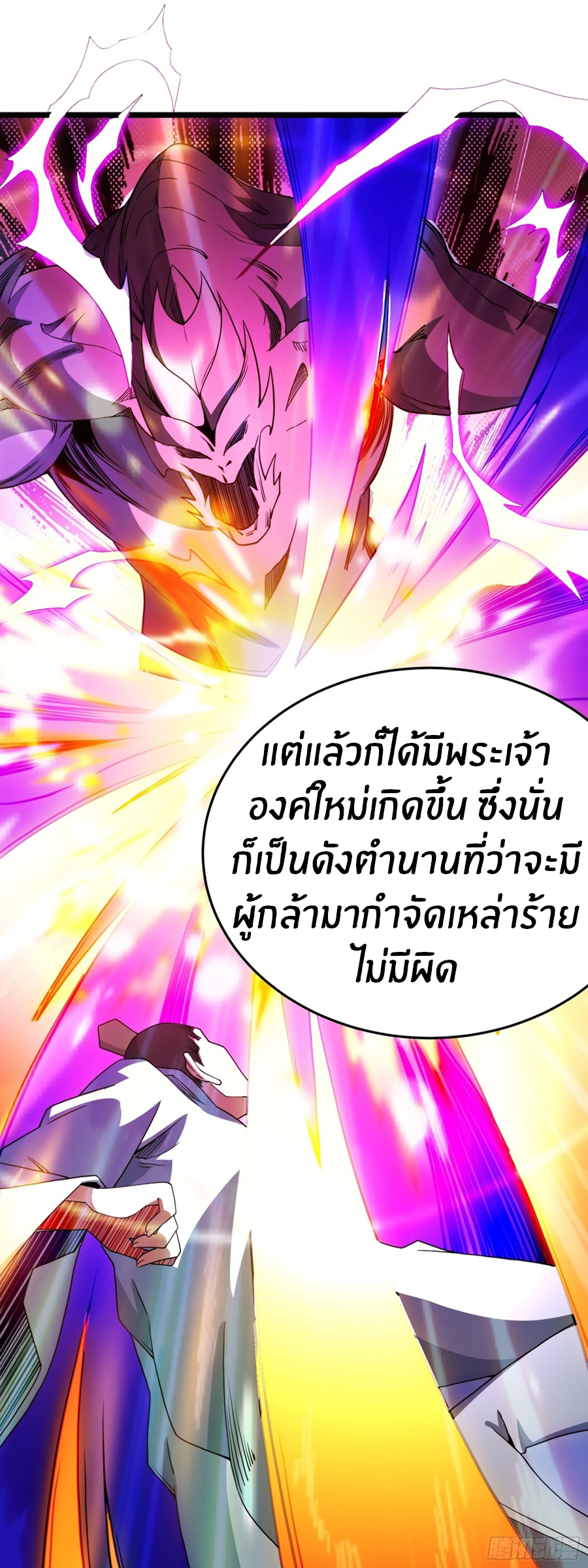 The opening is bound to the Holy Maiden system ตอนที่ 16 หน้า 8
