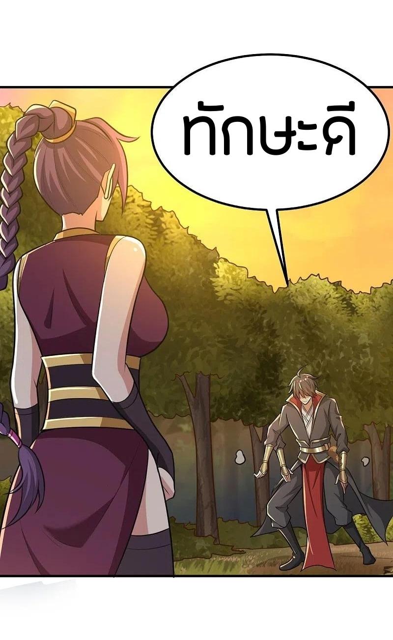 One Sword Reigns Supreme ตอนที่ 161 หน้า 29