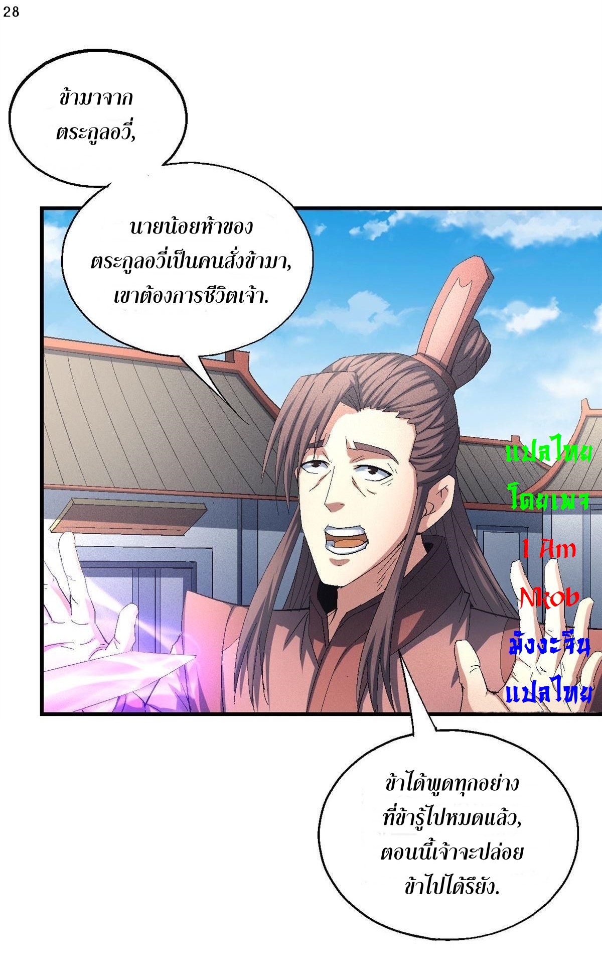 God of Martial Arts เทพยุทธ์แห่งใต้หล้า ตอนที่ 28 หน้า 30