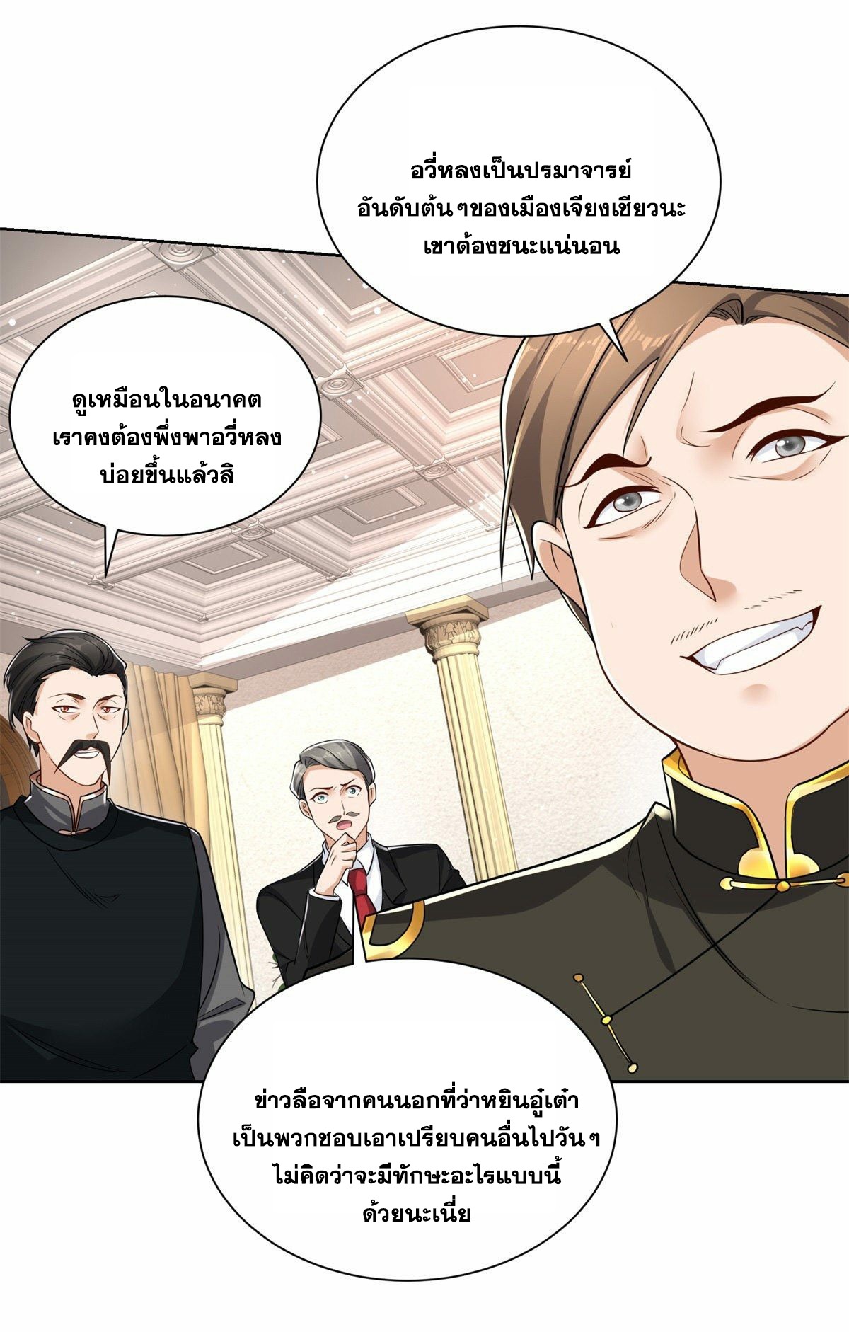 Arch villain วายร้ายระดับเทพ ตอนที่ 30 หน้า 33