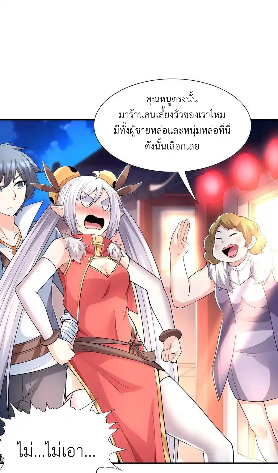 My Harem Is Entirely Female Demon Villains ตอนที่ 48 หน้า 8