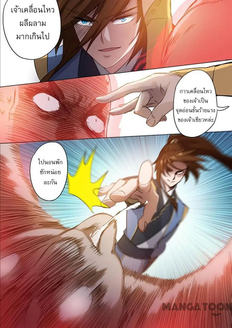 ดาบวิญญาณราชัน spirit sword sovereign ตอนที่ 151 หน้า 6