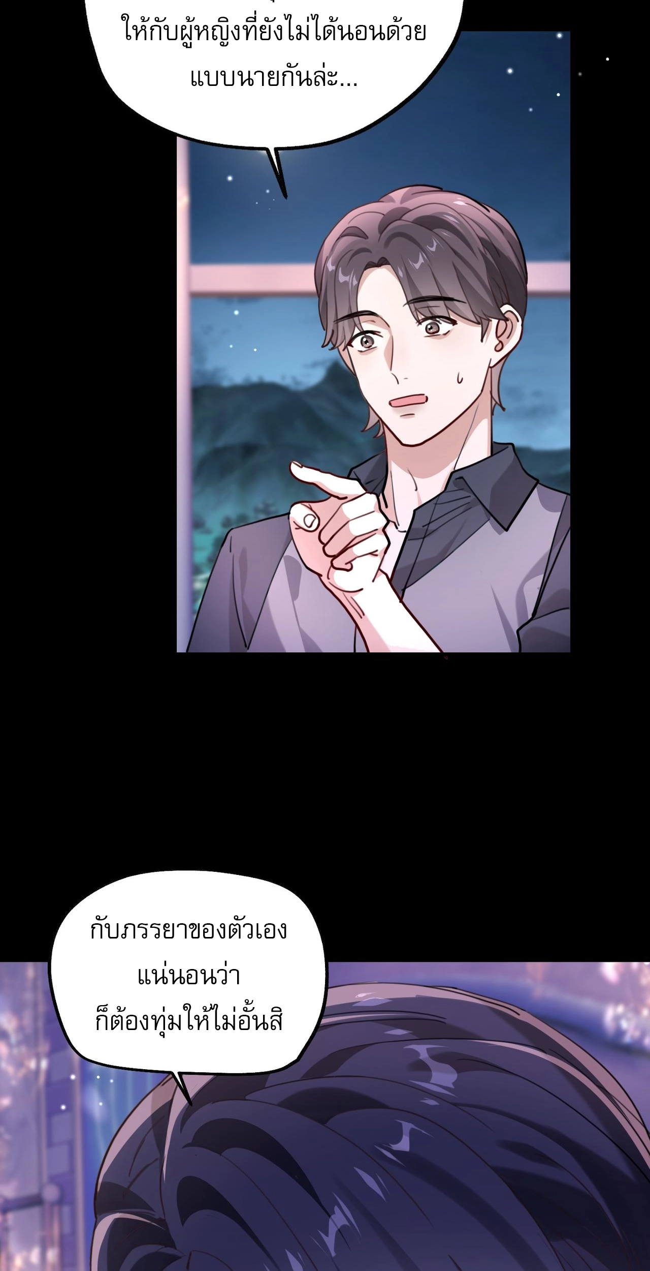 เกิดใหม่คราวนี้ ขอแต่งงานกับคู่อริของคนรักเก่าสุดเฮงซวย ตอนที่ 5 หน้า 32