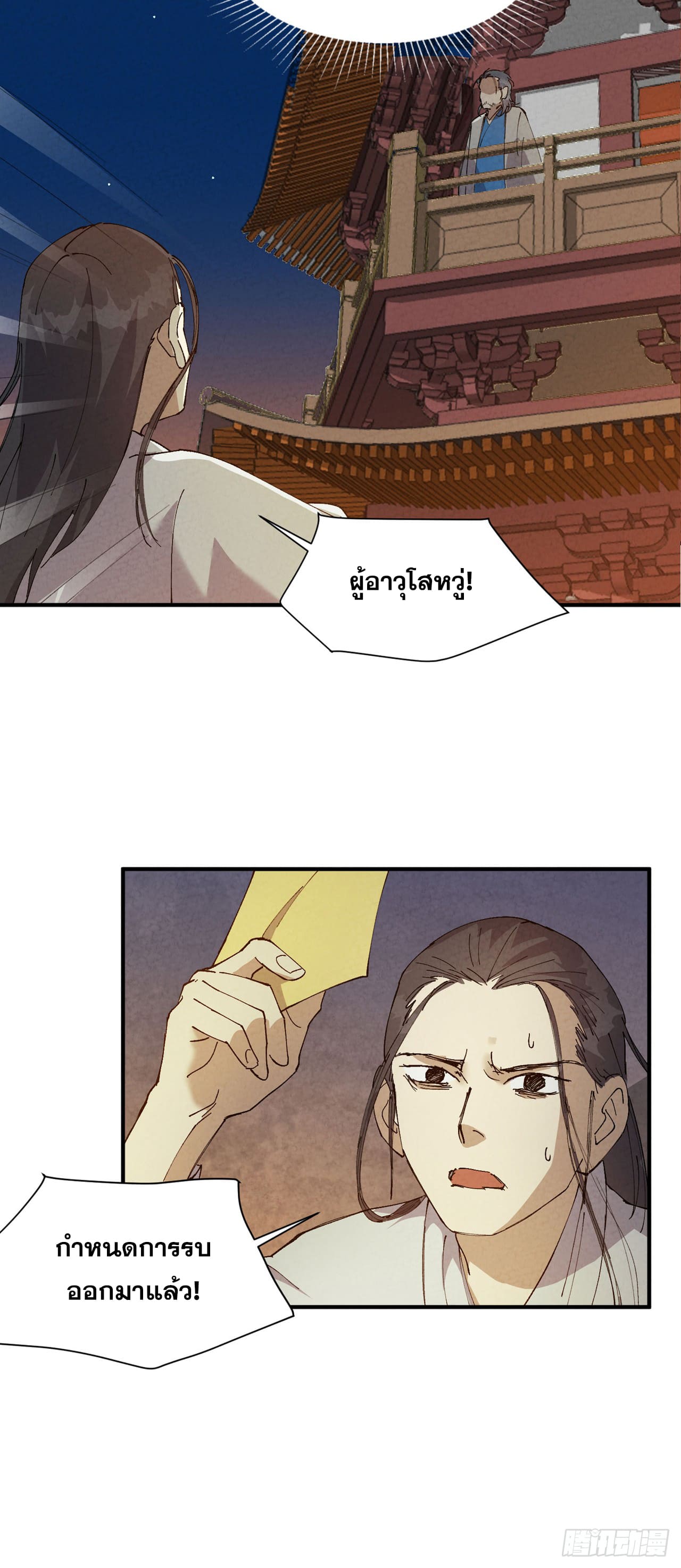 ระบบพัฒนาสุดแข็งแกร่ง ตอนที่ 76 หน้า 12