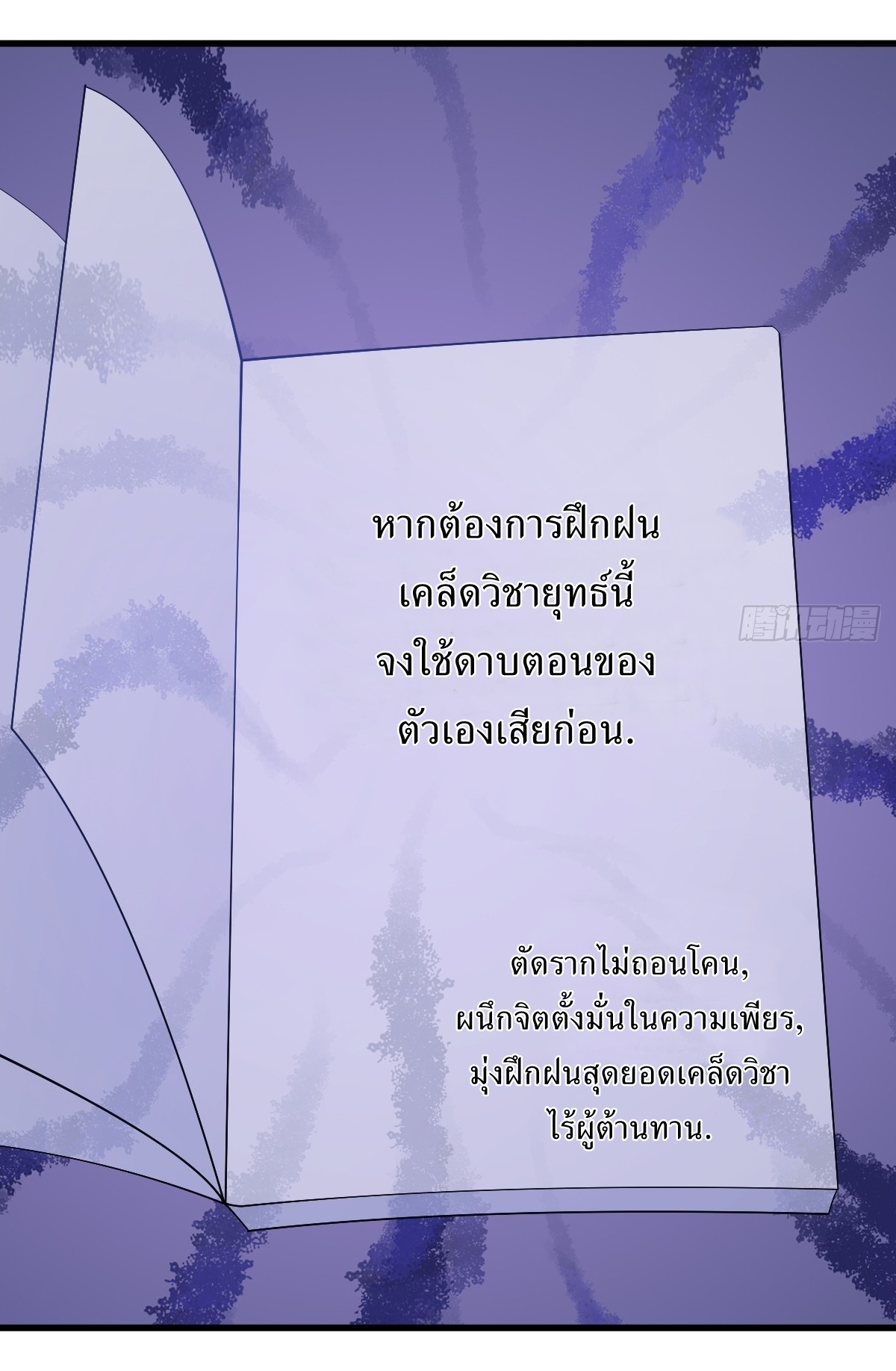 เก็บตัวร้อยปี จากนี้พี่ขอเทพ! INVINCIBLE AFTER A HUNDRED YEARS OF SECLUSION ตอนที่ 110 หน้า 36