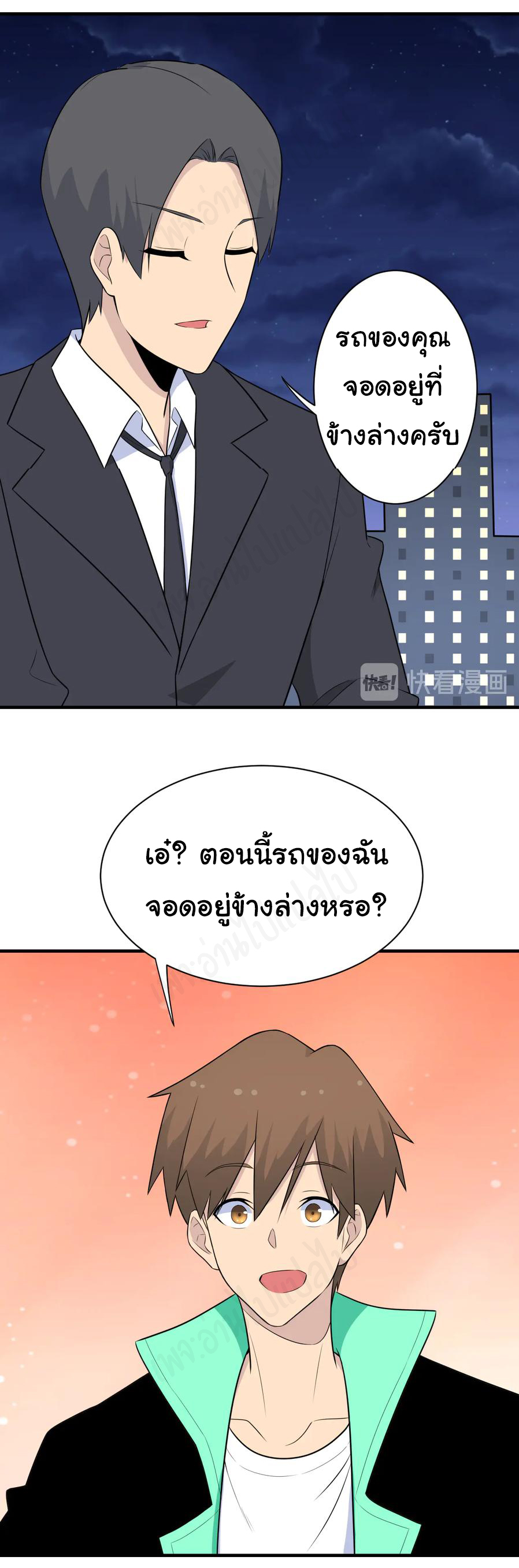 Sanjie Taobao Store ระบบร้านค้าเทพเจ้า ตอนที่ 201 หน้า 8