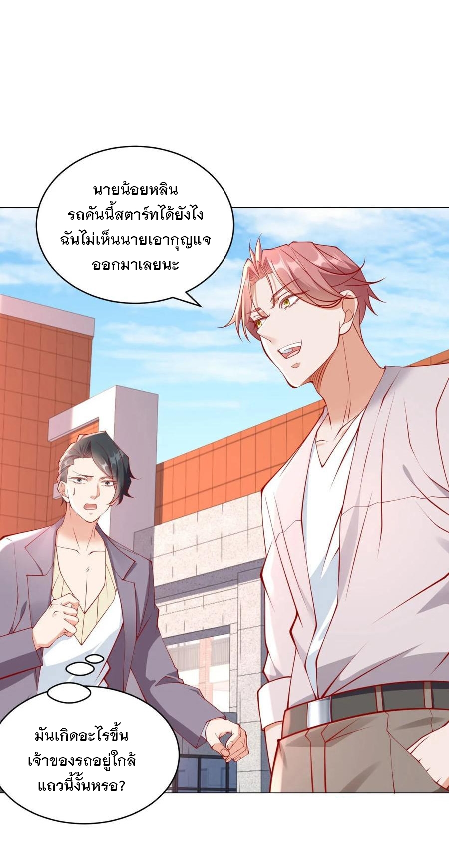 ฉันมีระบบเรียกรถในตำนานสุดเทพ ตอนที่ 29 หน้า 21