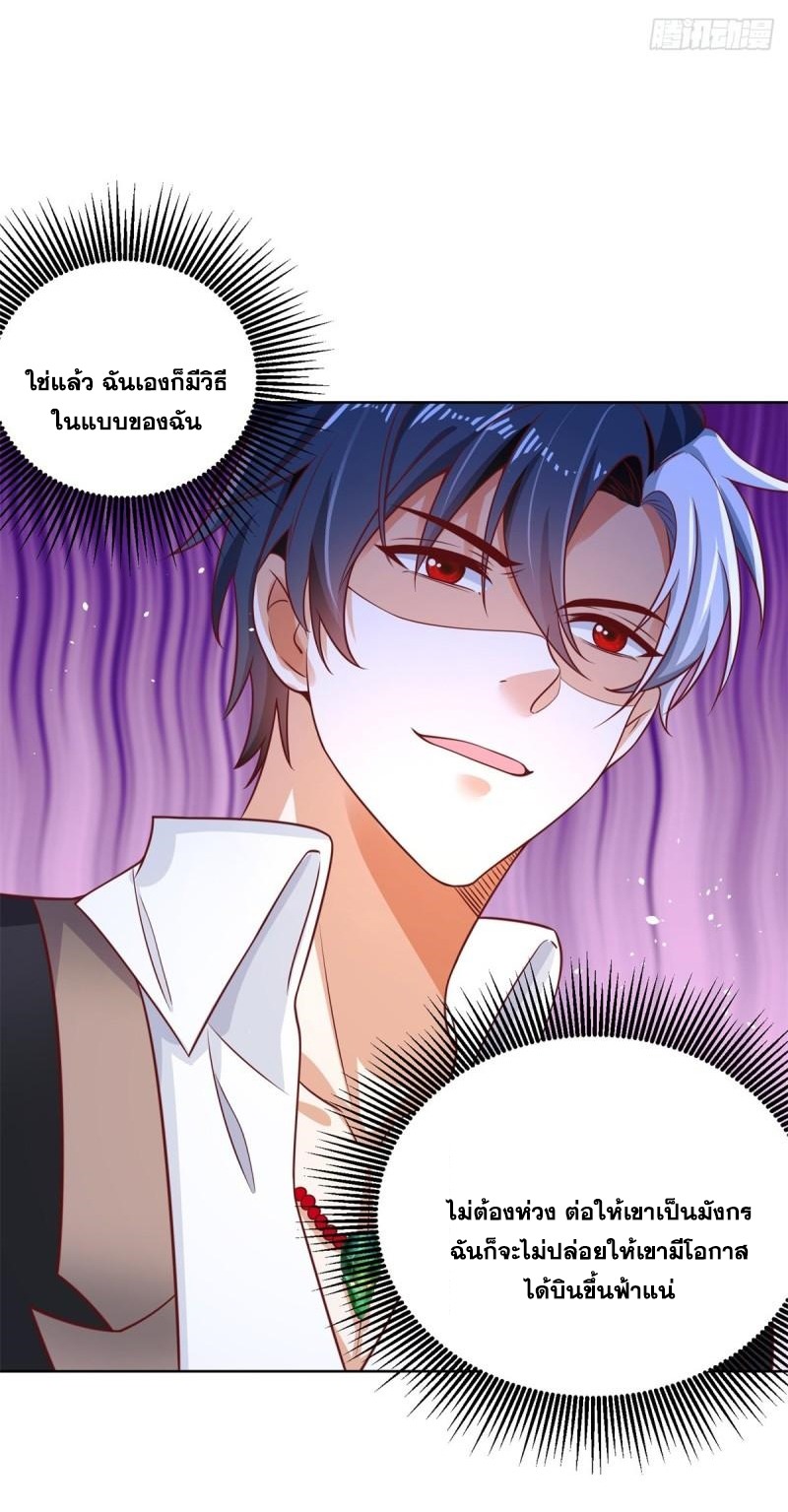 Arch villain วายร้ายระดับเทพ ตอนที่ 52 หน้า 7