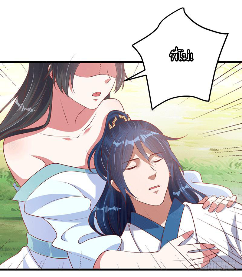 Peerless Scripture of Chaos ตอนที่ 32 หน้า 6