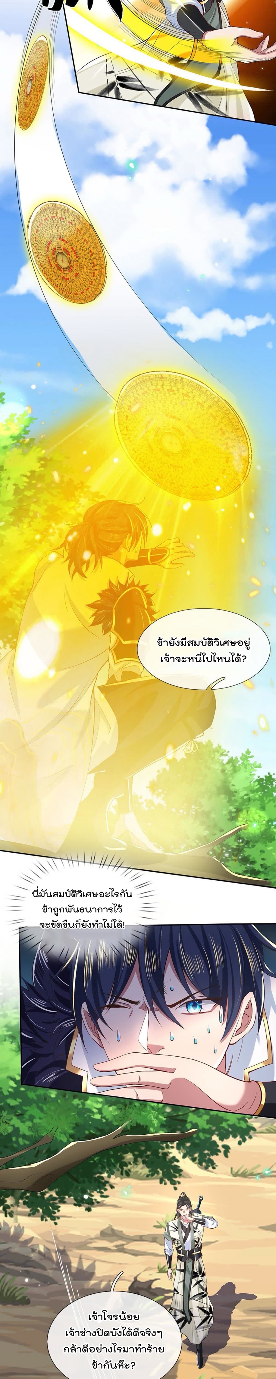 ข้าสามารถทำลายสวรรค์และปฐพีได้ด้วยหมัดเดียว ตอนที่ 15 หน้า 10