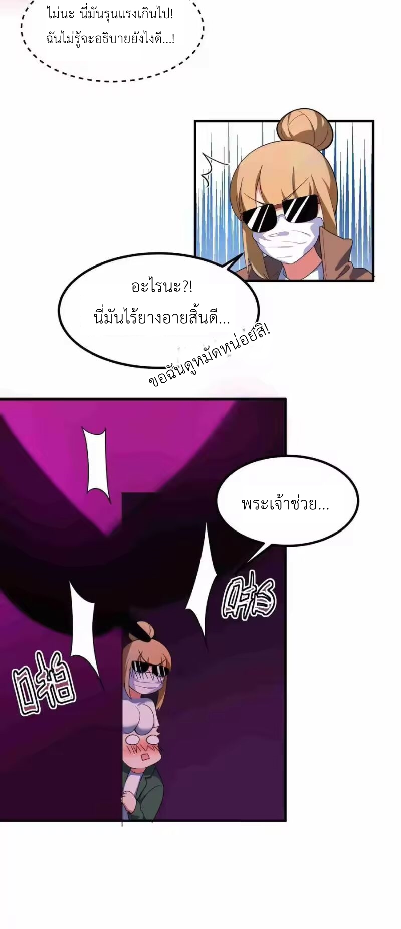 Alongside Demons And Deities ตอนที่ 8 หน้า 8