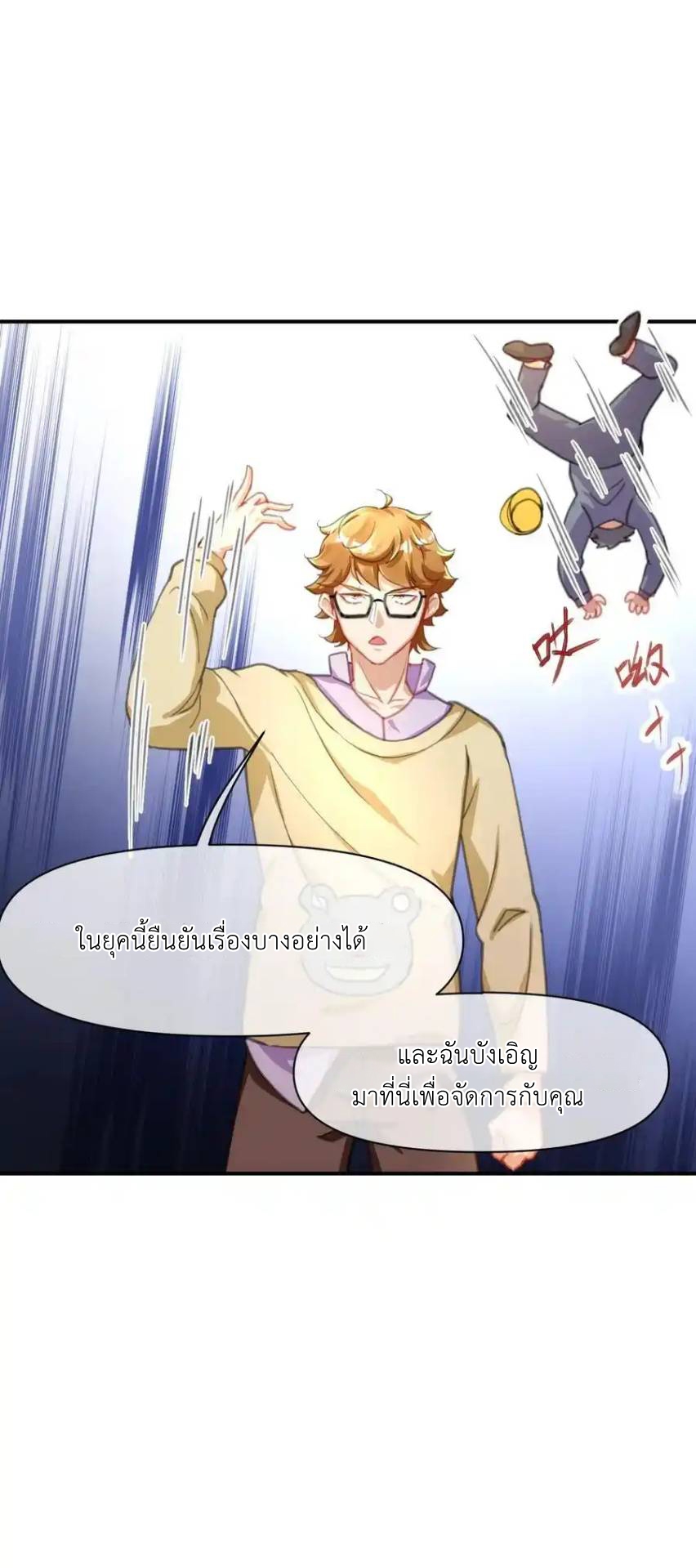 Travel through the world of cultivation, but you can connect to the Internet (ซีซั่น1) ตอนที่ 19 หน้า 5