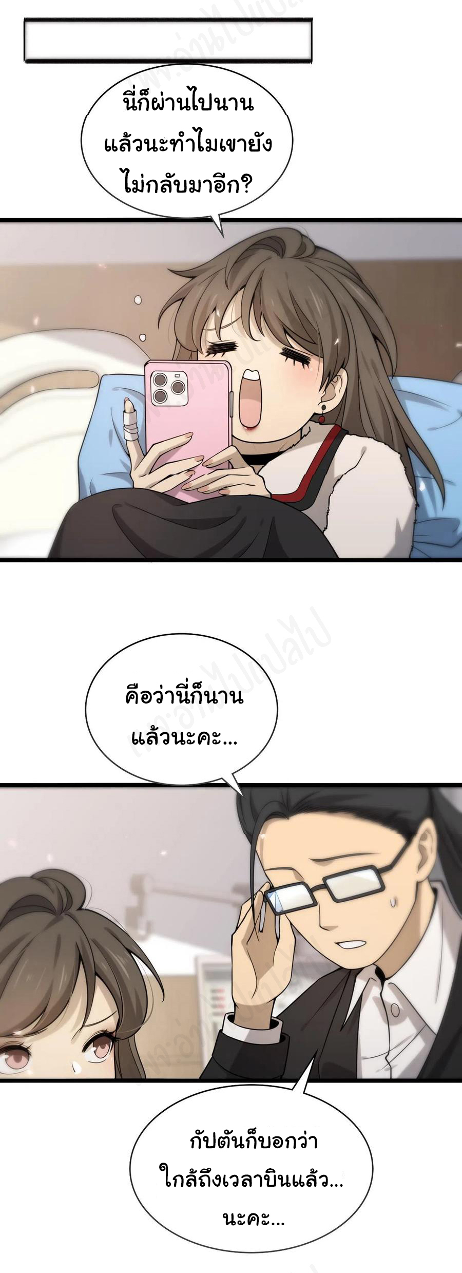 สุดยอดระบบของหมอหลิงหรัน ตอนที่ 99 หน้า 4