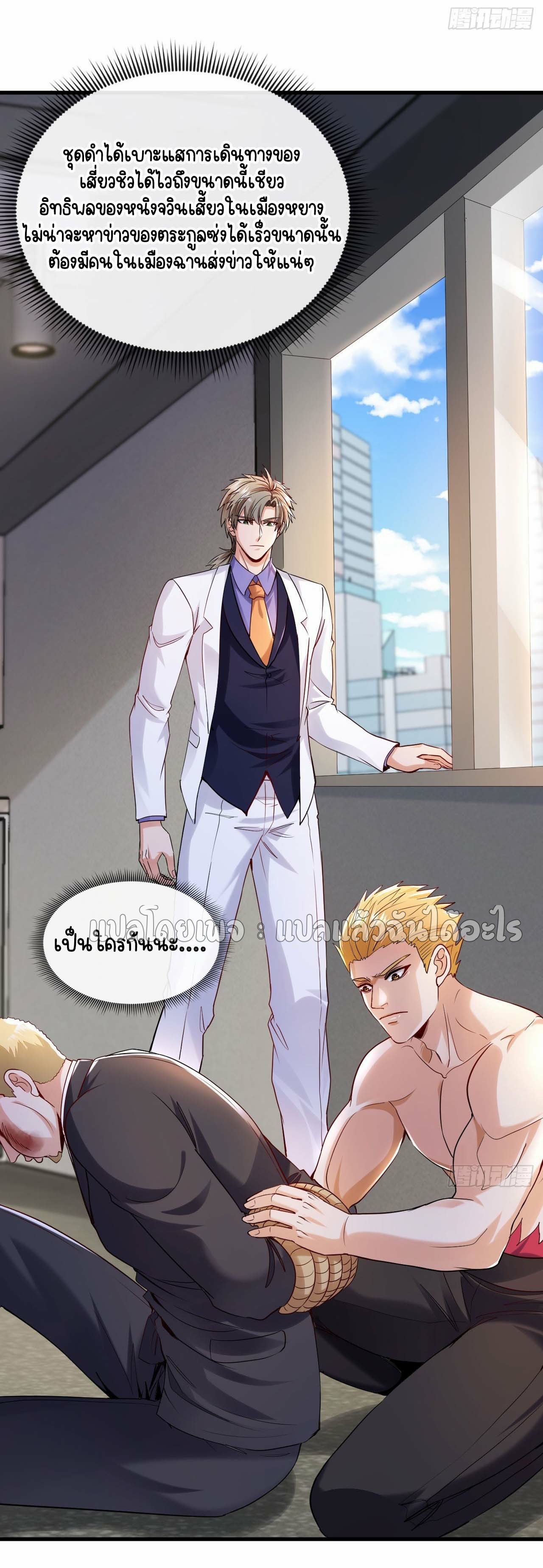 สุดยอดลูกเขยฟ้าประทาน ตอนที่ 126 หน้า 13
