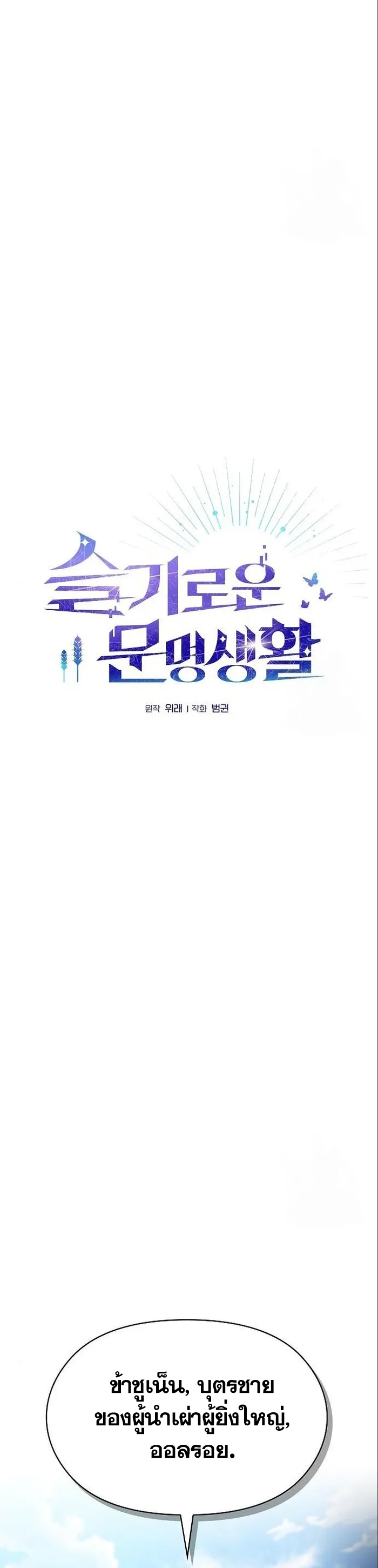 The Nebula's Civilization ตอนที่ 15 หน้า 3