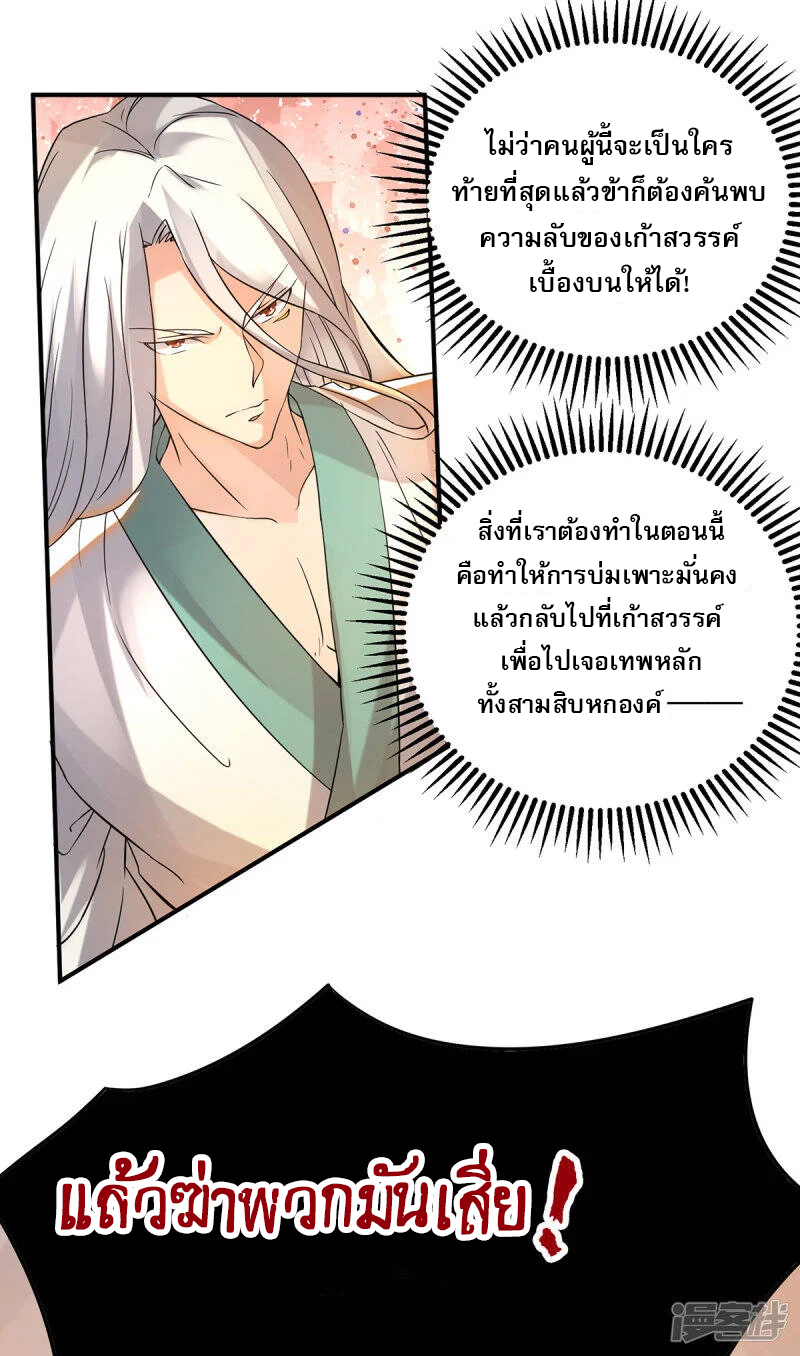Reversal of god king จอมราชันย์ผงาดโลกันต์ ตอนที่ 27 หน้า 17