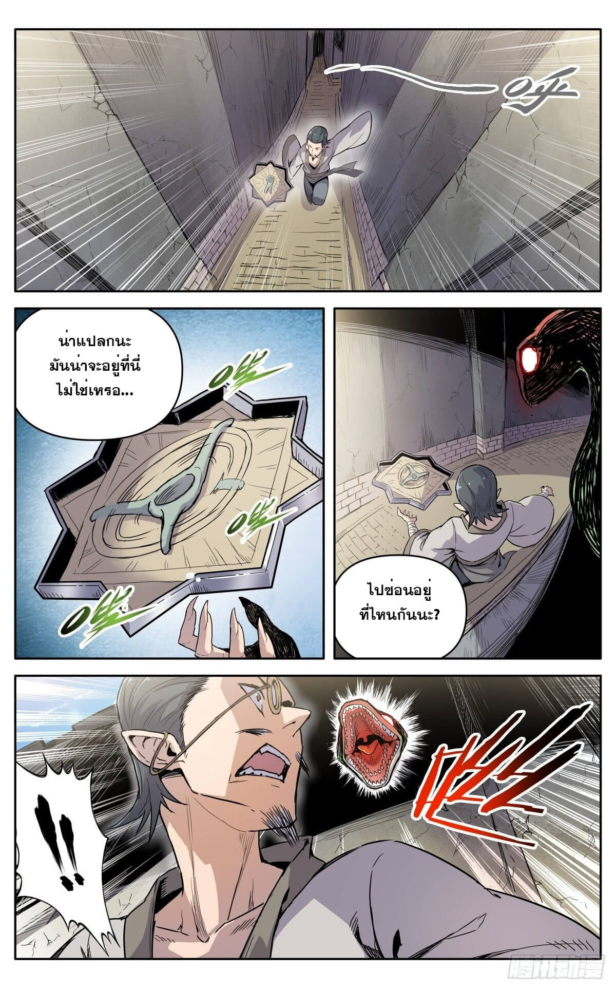 นิกายปีศาจไม่วุ่นวายจริงๆ ตอนที่ 15 หน้า 4