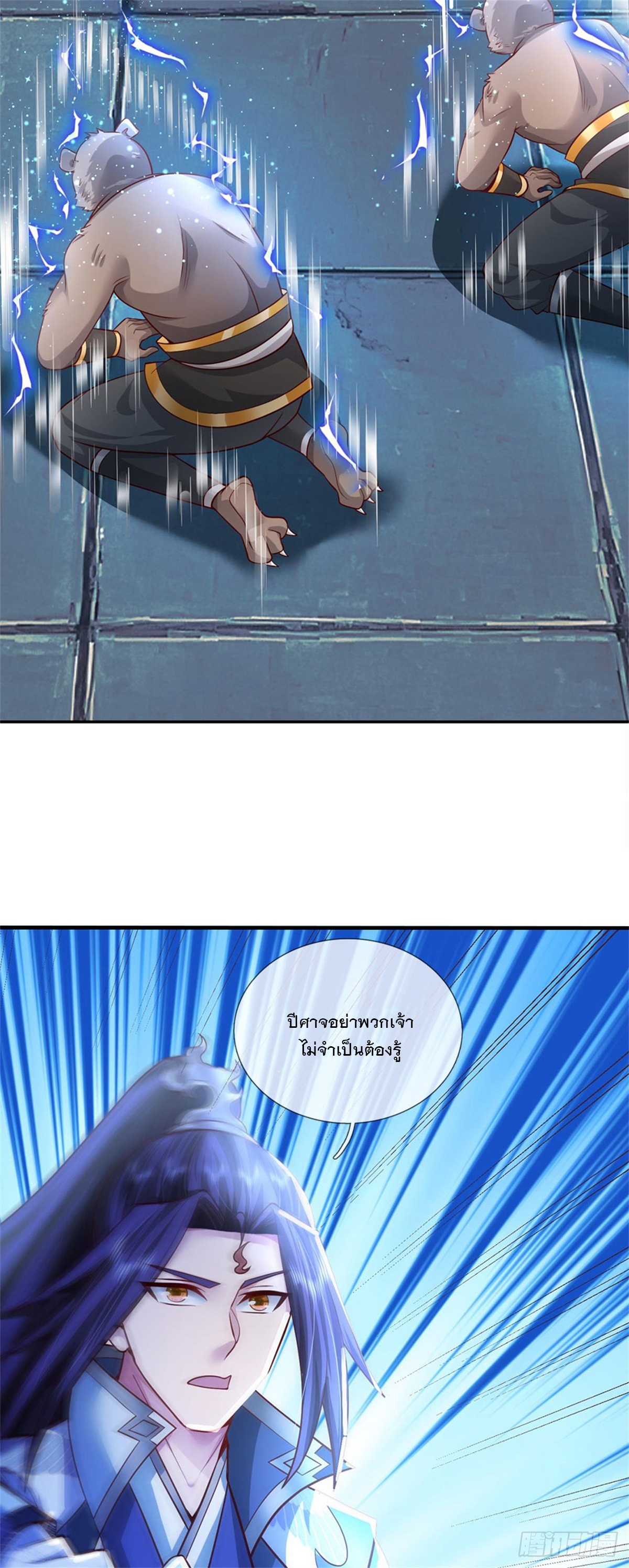 ข้าถูกเลี้ยงดูโดยหญิงสาวปีศาจ ตอนที่ 13 หน้า 7