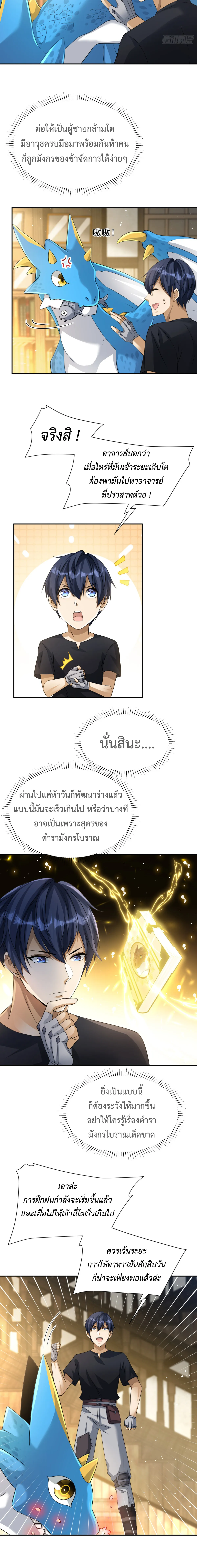 Dragon Raiders (มังกรฟ้า ราชาอสูร) ตอนที่ 9 หน้า 10