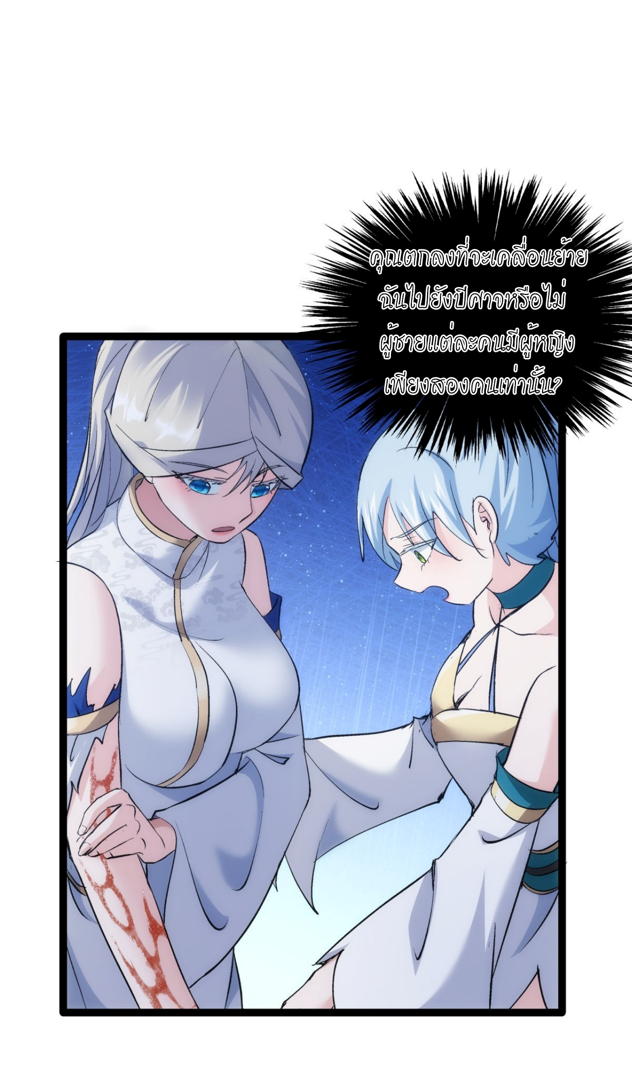 ฉันรับช่วงต่อระบบผู้เล่น ตอนที่ 2 หน้า 12