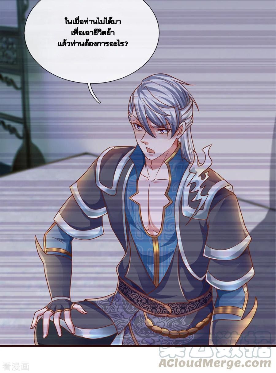 Shura Sword Sovereign ตอนที่ 204 หน้า 14