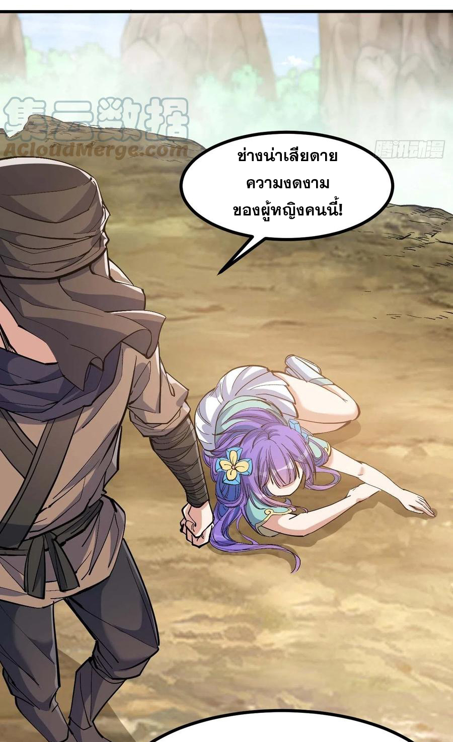 บุรุษที่มีโชค คงไม่ใช่ข้าแล้วแหละ ตอนที่ 19 หน้า 21
