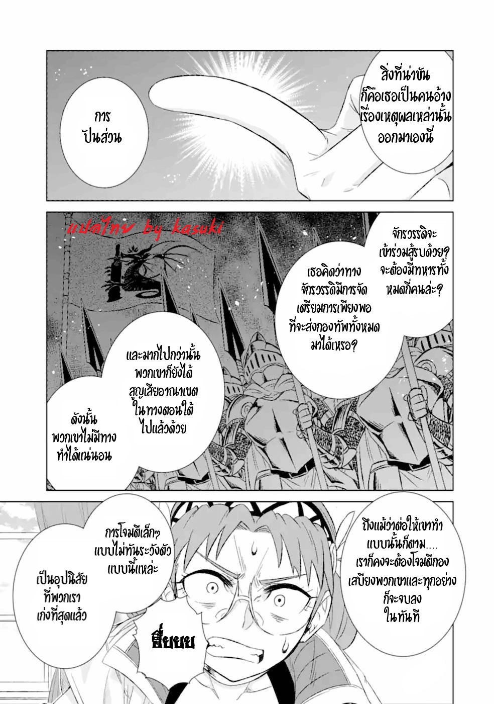 Isekai de Tadahitori no Mamono Tsukai ตอนที่ 36 หน้า 25