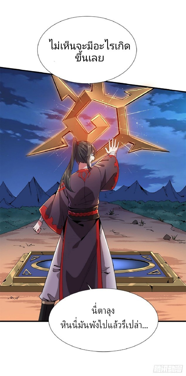 ฮาเร็มพระเอกเทพค้อนสายฟ้า ตอนที่ 3 หน้า 34