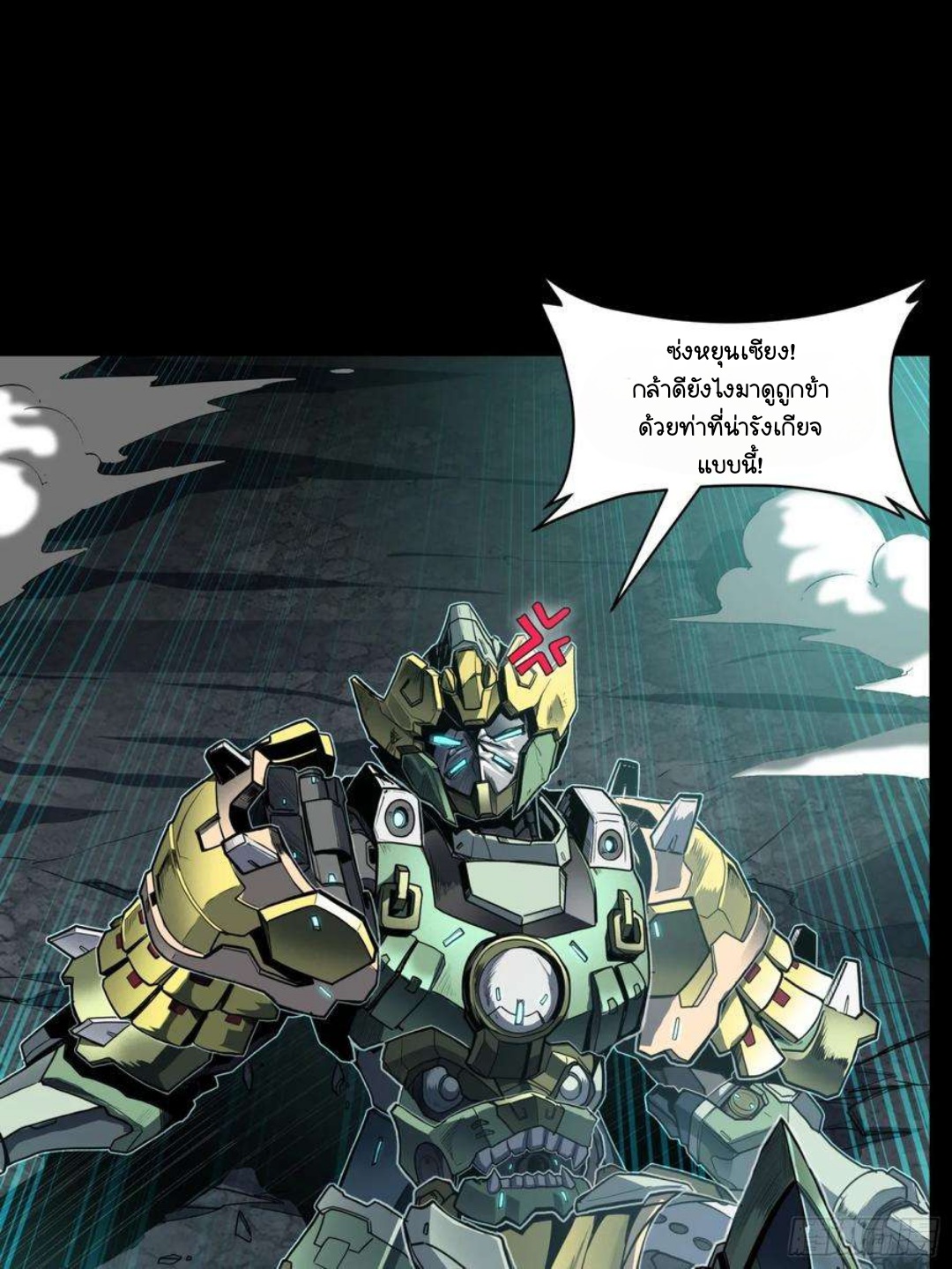 Legend of Star Genera ชนจีน ตอนที่ 105 หน้า 77