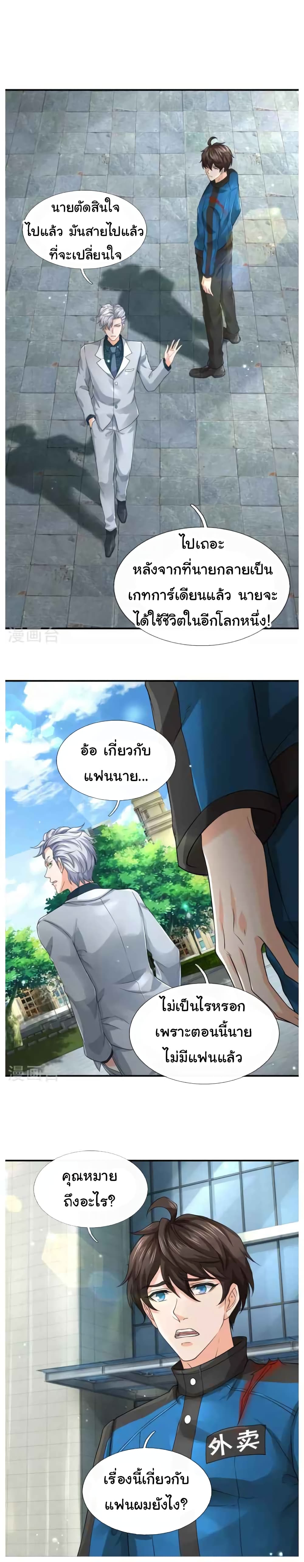 วิญญาณประตูไร้เทียมทาน ตอนที่ 12 หน้า 3