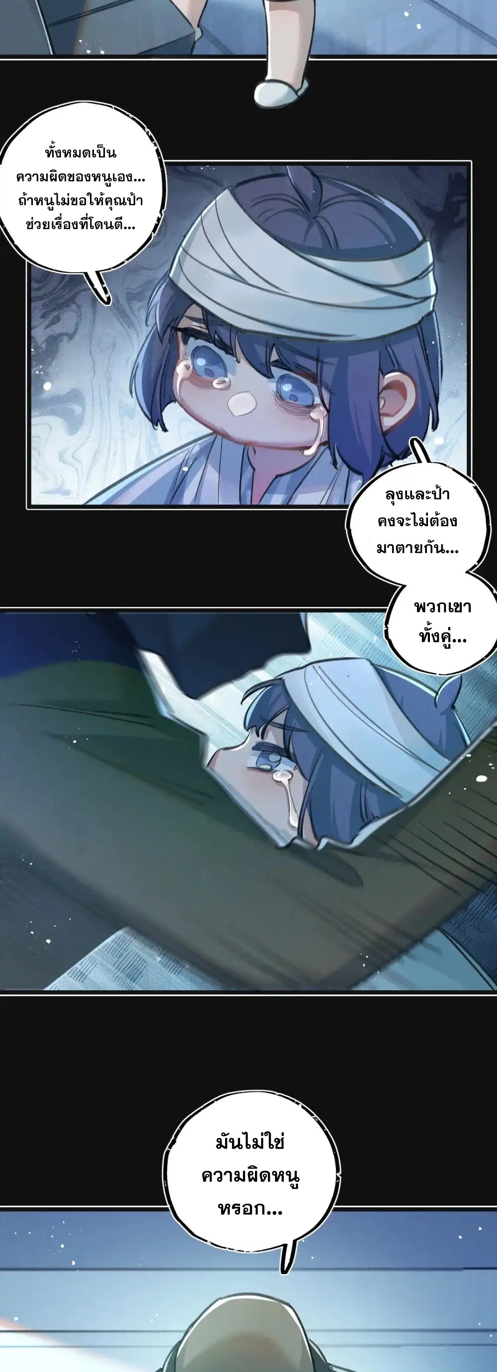 สุดยอดฟาร์มวันสิ้นโลก ตอนที่ 30 หน้า 18