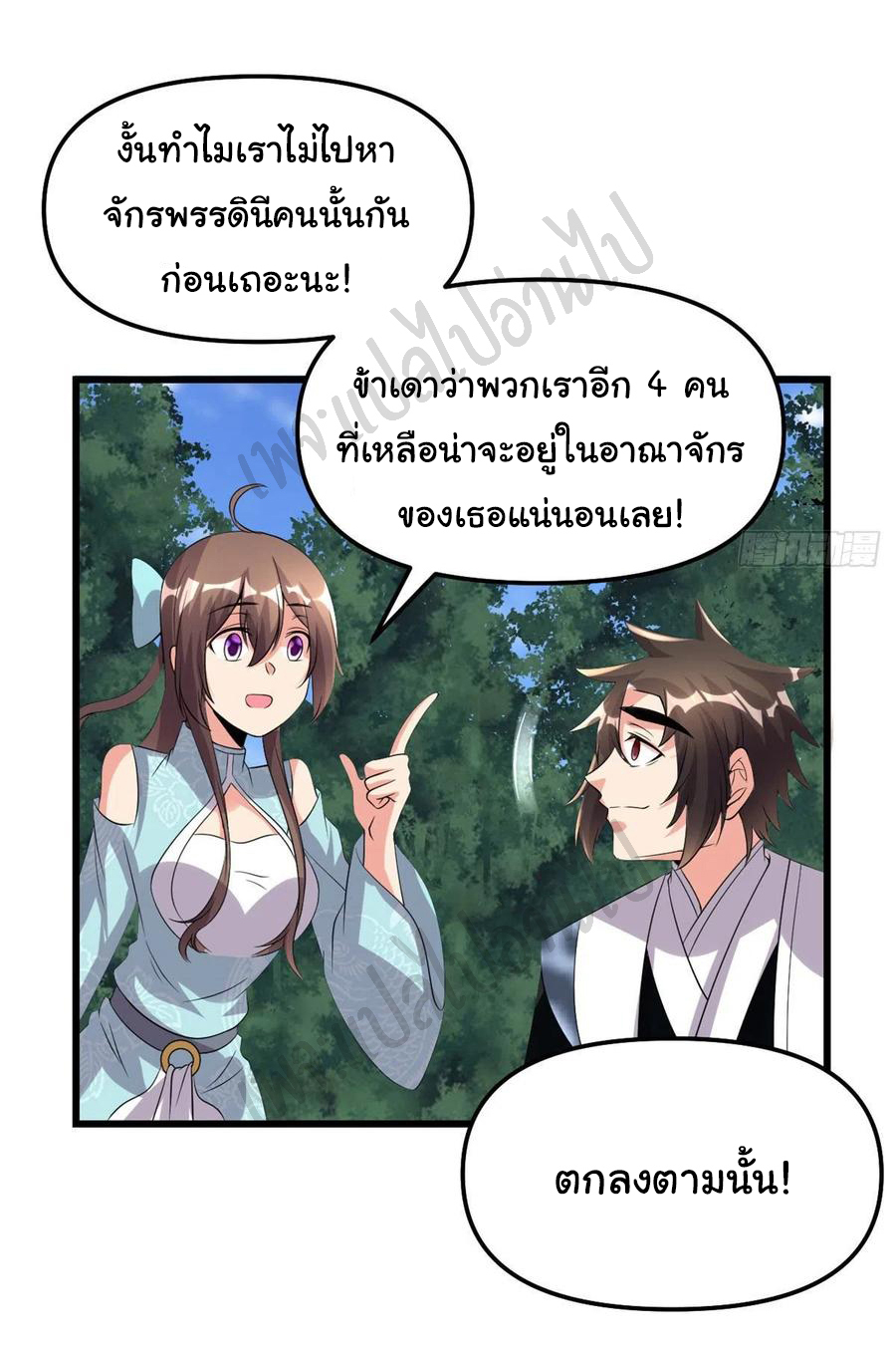 I might be a fake fairy ตอนที่ 203 หน้า 15