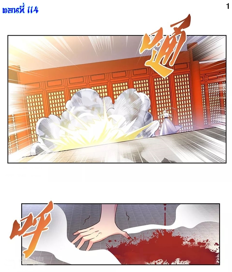 Above All Gods เทพยุทธเหนือเทวะ ตอนที่ 114 หน้า 2