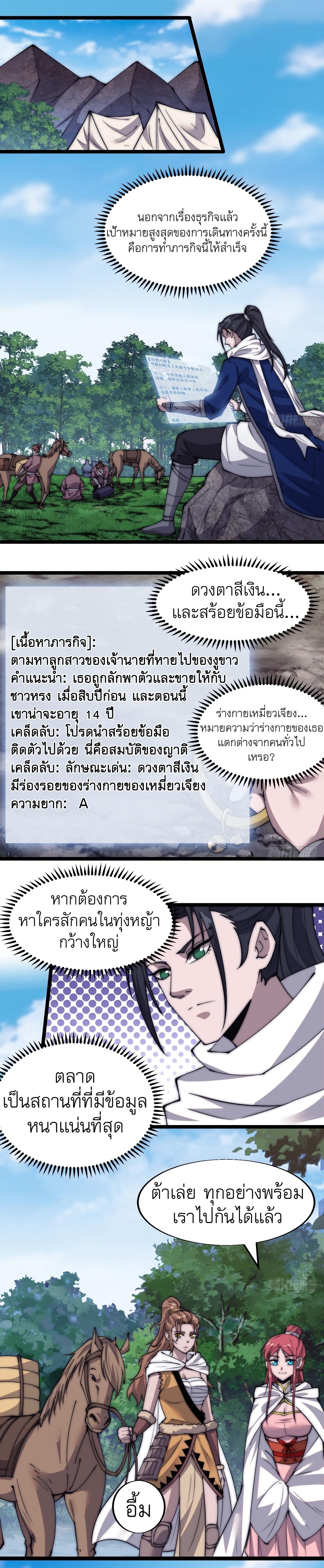 Starting a Mountain ตอนที่ 335 หน้า 2