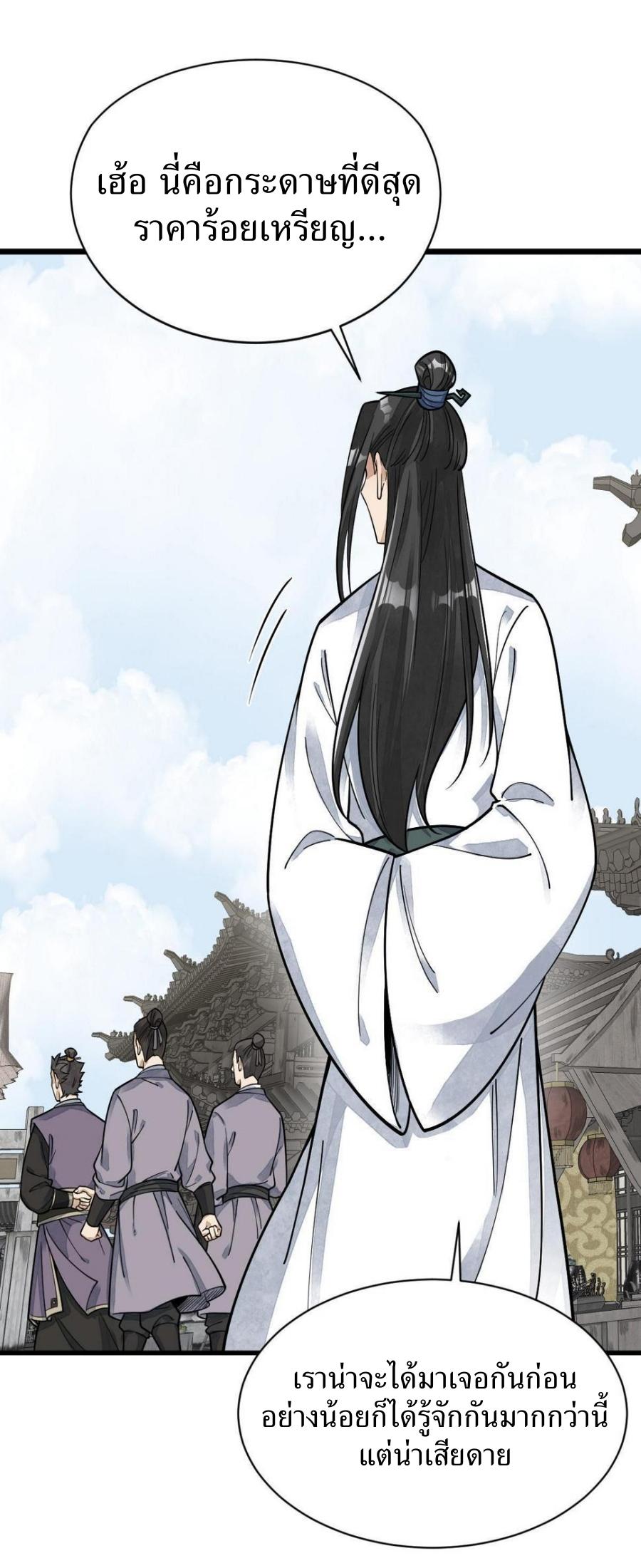 Lan Ke Qi Yuan ตอนที่ 195 หน้า 24